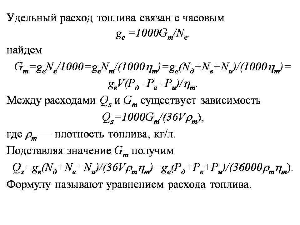 Схема расчета расхода топлива