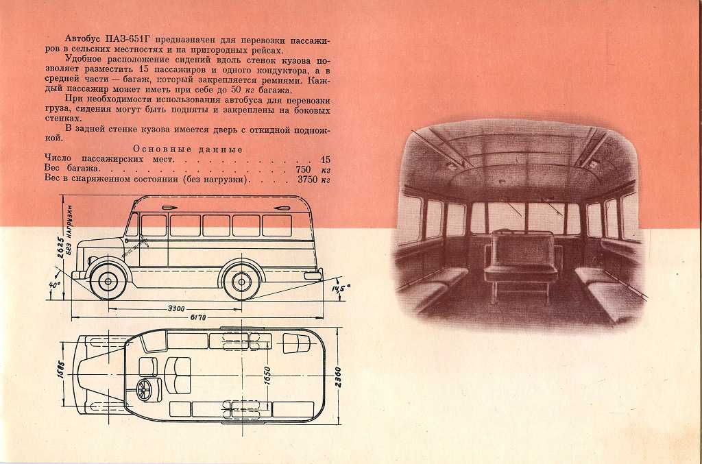 Автобус паз-651: история создания, устройство, описание, модификации, годы выпуска, базовые и технические характеристики, параметры шасси и двигателя, видео