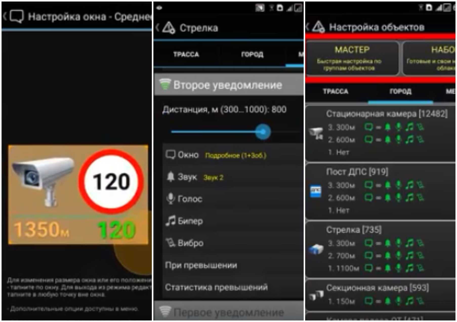 Обзор популярных антирадаров для android