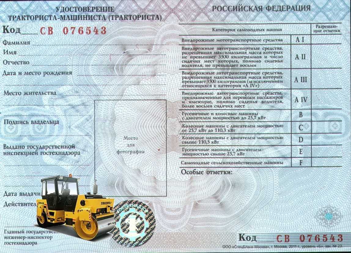 Водительское удостоверение тракториста машиниста нового образца фото