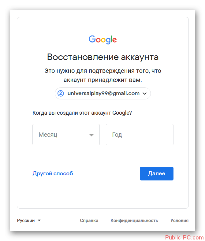 Восстановление аккаунта в google