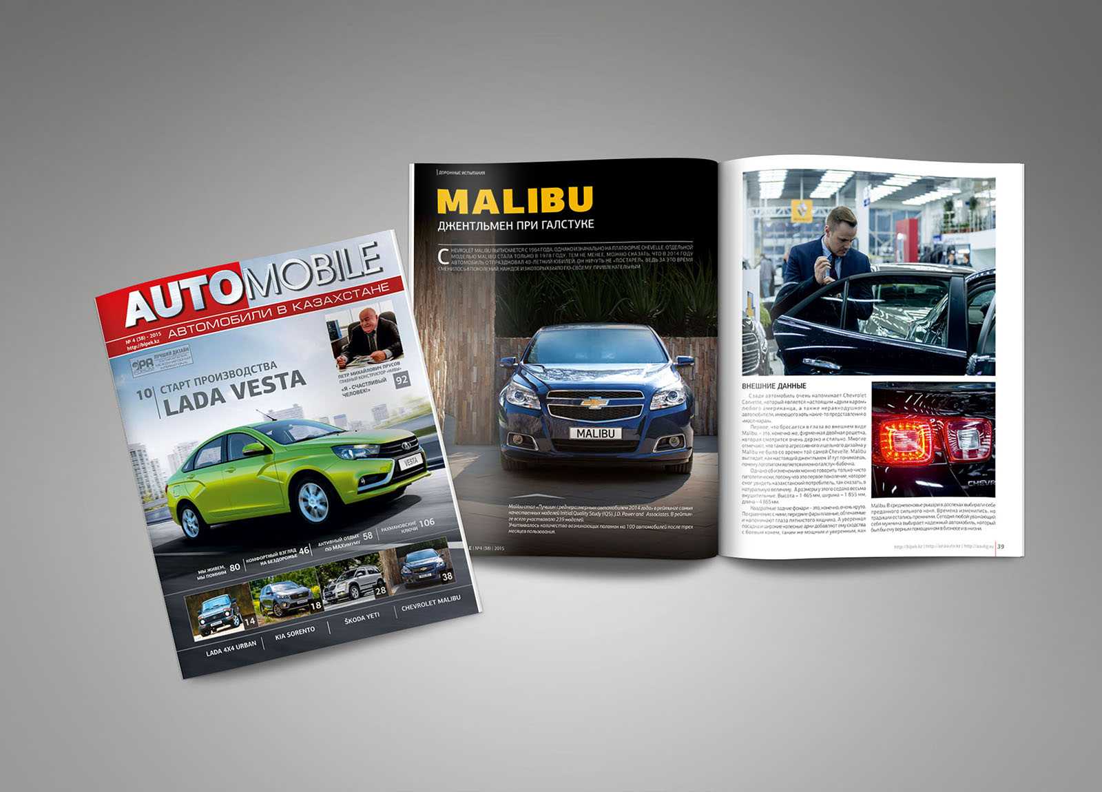 Car magazine. Автомобильные журналы. The Automobile журнал. Реклама автомобилей в журналах. Журнал про автомобили для мальчиков.