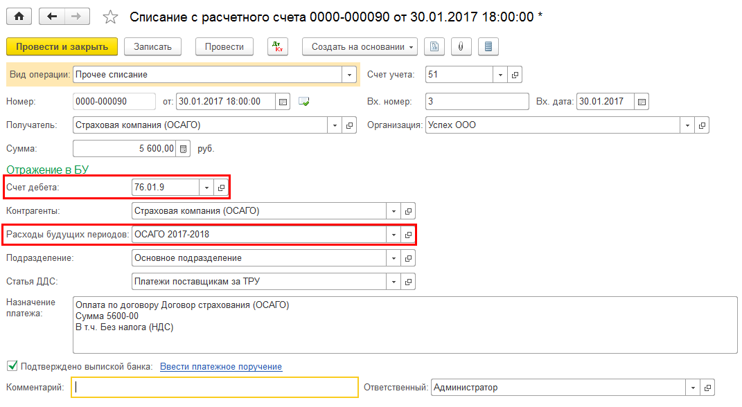 Возврат неиспользованной страховки осаго в 1с 8