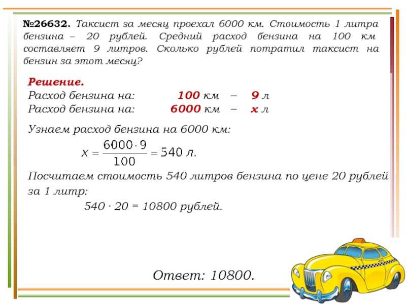 Схема расчета расхода топлива