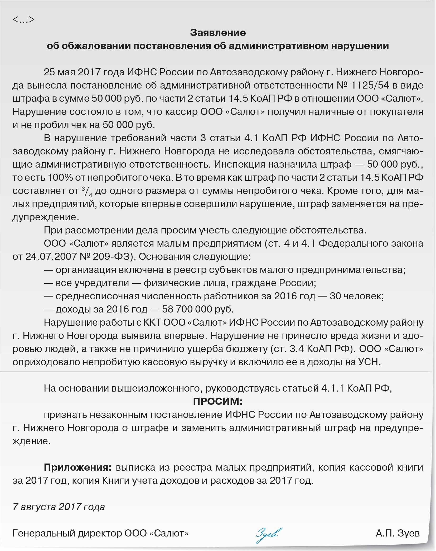 Ответ на предупреждение образец