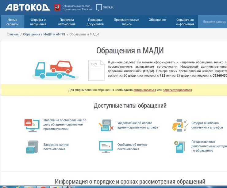 Штрафы «московский паркинг» — проверить штраф и оплатить онлайн