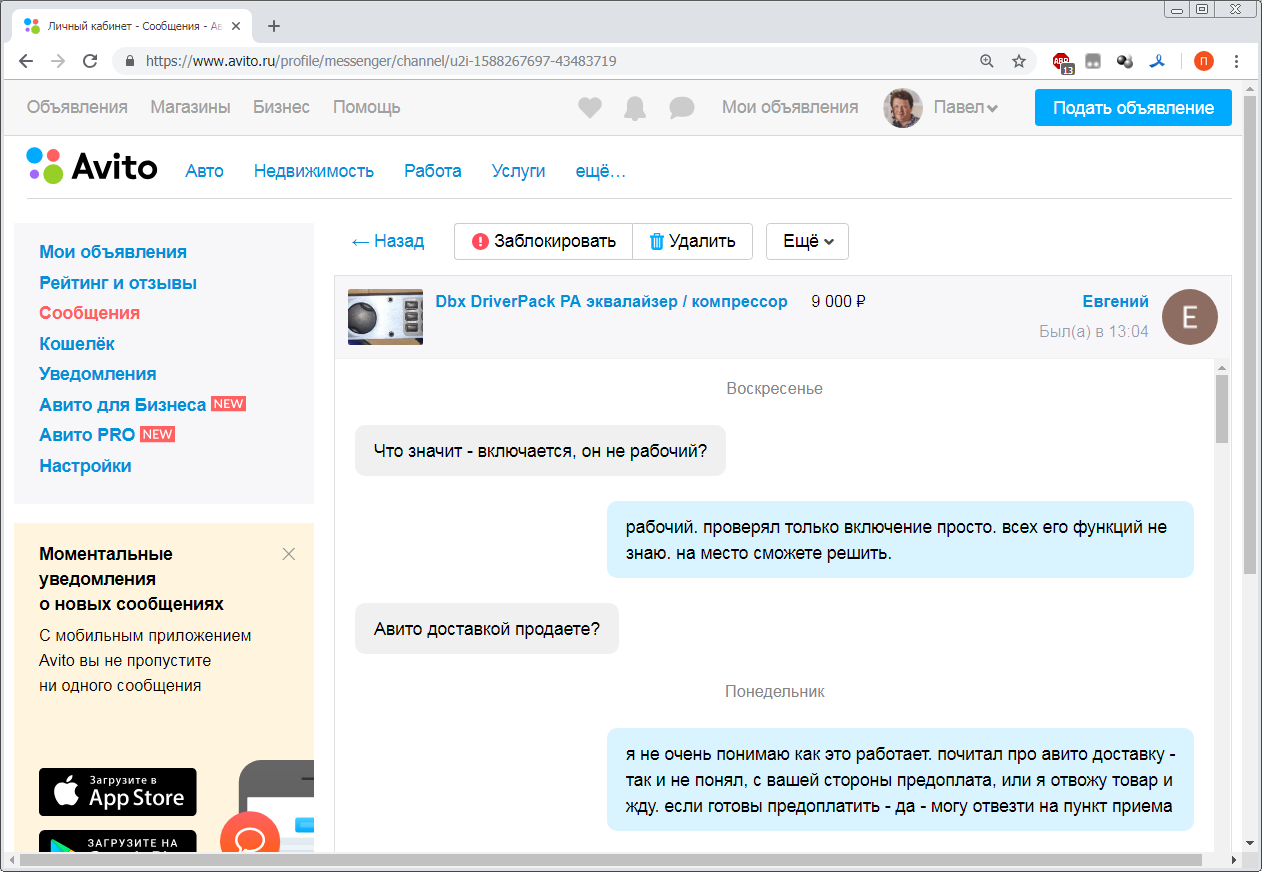 Авито не активно почему. Сообщения авито. Уведомления авито. Авито Мои объявления. Документ для авито.