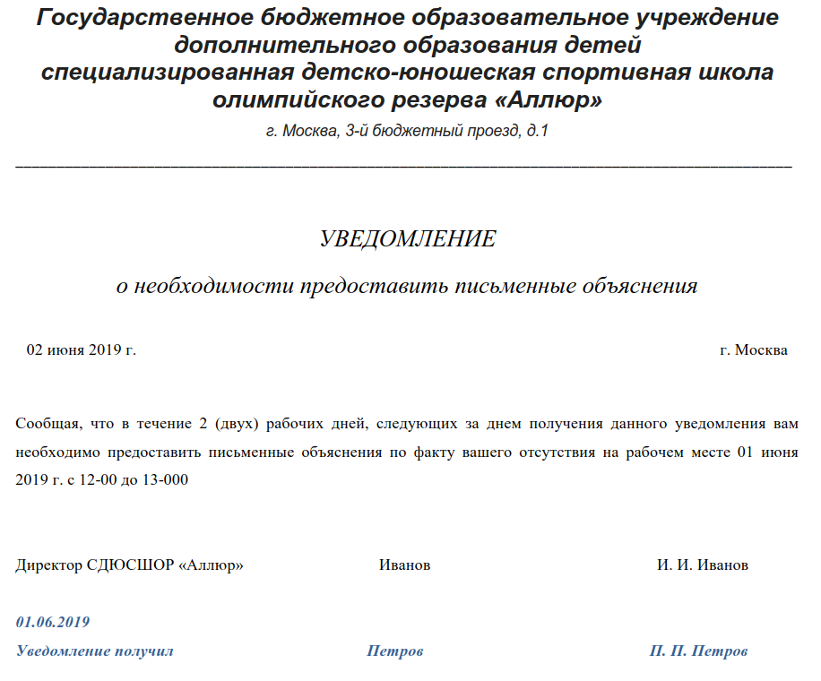 Объяснительная работника об отсутствии на рабочем месте образец