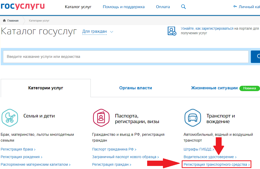 Транспорт госуслуги. Заявление на госуслугах о постановке на учет автомобиля. Записаться в ГАИ через госуслуги. Постановка на учёт автомобиля через госуслуги. Госуслуги регистрация транспортного средства.