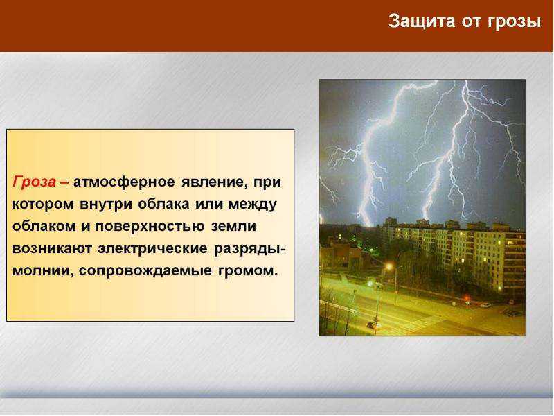 Во время грозы автомобиль лучше не парковать под деревьями, открытыми навесами, а также рекламными конструкциями