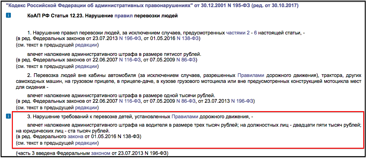 Штраф за лишнего пассажира: размер штрафа, сколько пассажиров (детей и взрослых) можно перевозить - realconsult.ru