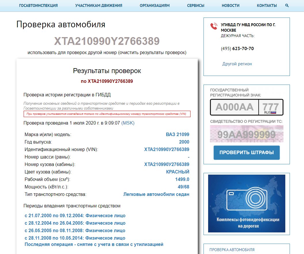 Проверить запрет регистрационных. Проверка вин кода автомобиля бесплатно. Вин номер по гос номеру ТС. Гос номер авто по вин коду. Пробить авто по VIN.