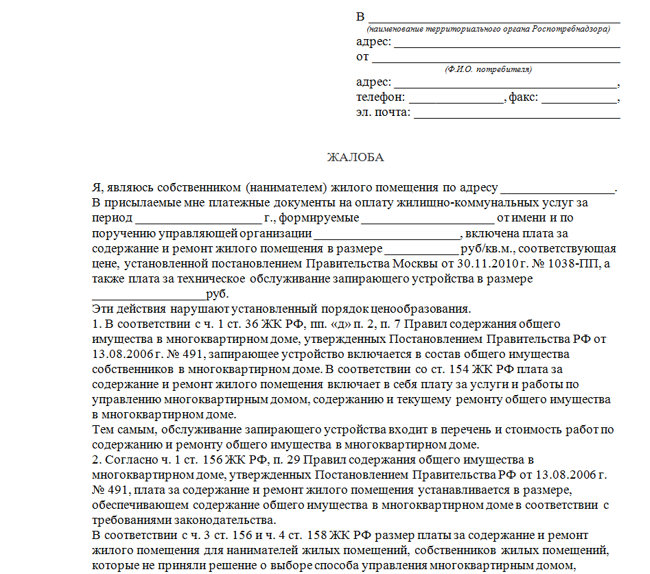 Как написать жалобу в роспотребнадзор образец на соседей