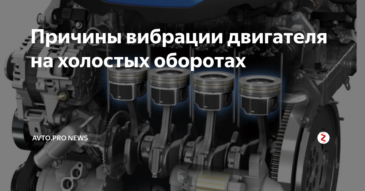 Вибрации - это что такое? вибрация двигателя на холостых :: syl.ru