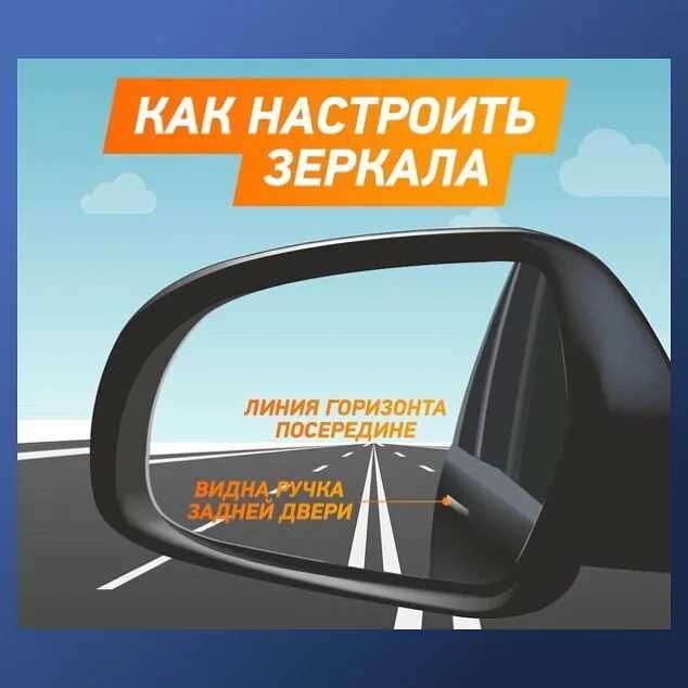 Зеркала в автомобиле, как настроить зеркало, что такое мертвая зона. автомобильные зеркала заднего вида. виды и настройка автомобильных зеркал заднего вида.