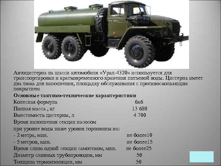Урал-5557 - обзор, фото, характеристики, модификации