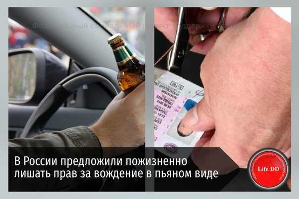 Лишили прав за пьяное вождение