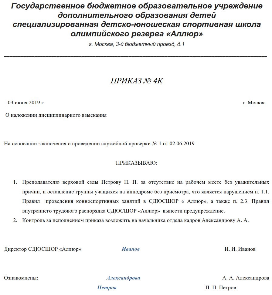 Образец приказа о вынесении замечания работнику