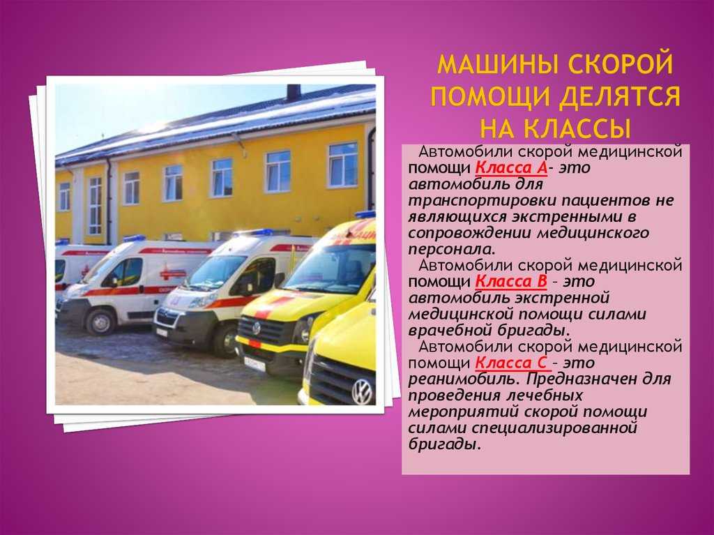 Развитие скорой медицинской помощи