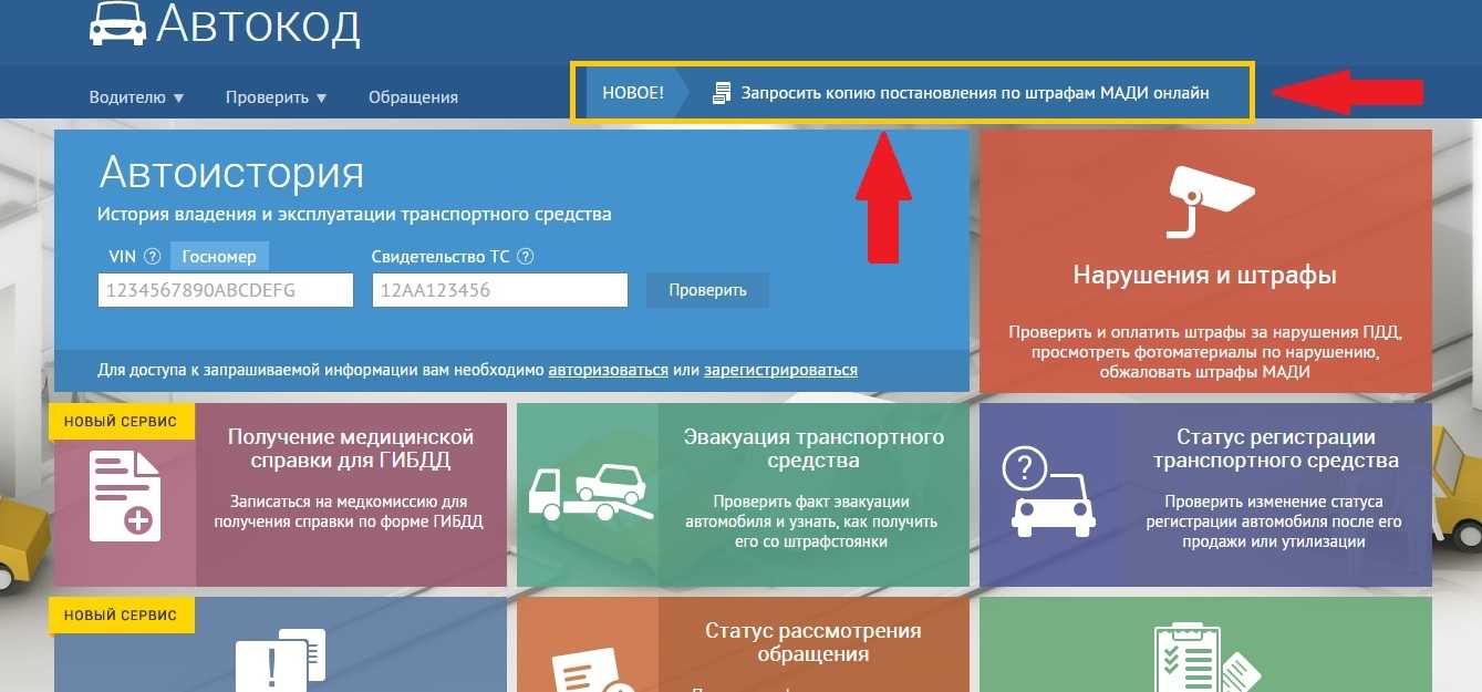 Московская административная дорожная инспекция — как проверить и оплатить штрафы?